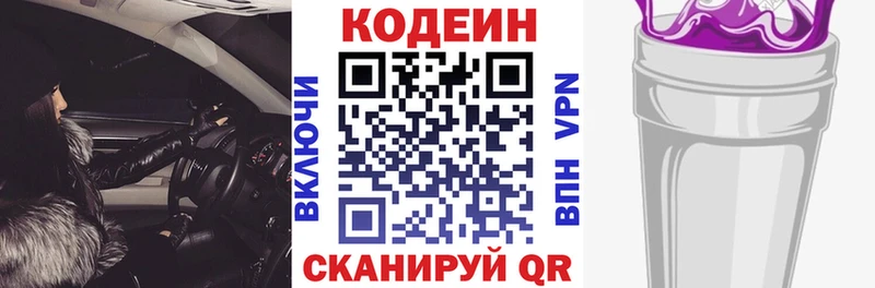 Codein напиток Lean (лин) Усинск